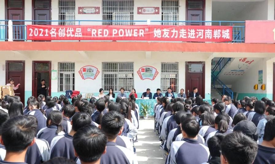 “RED POWER 她友力”公益项目启动会在郸城巴集一中正式开启