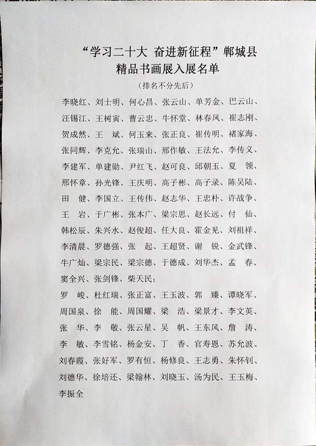 郸城县书画院“学习二十大 奋进新征程”精品书画展开幕